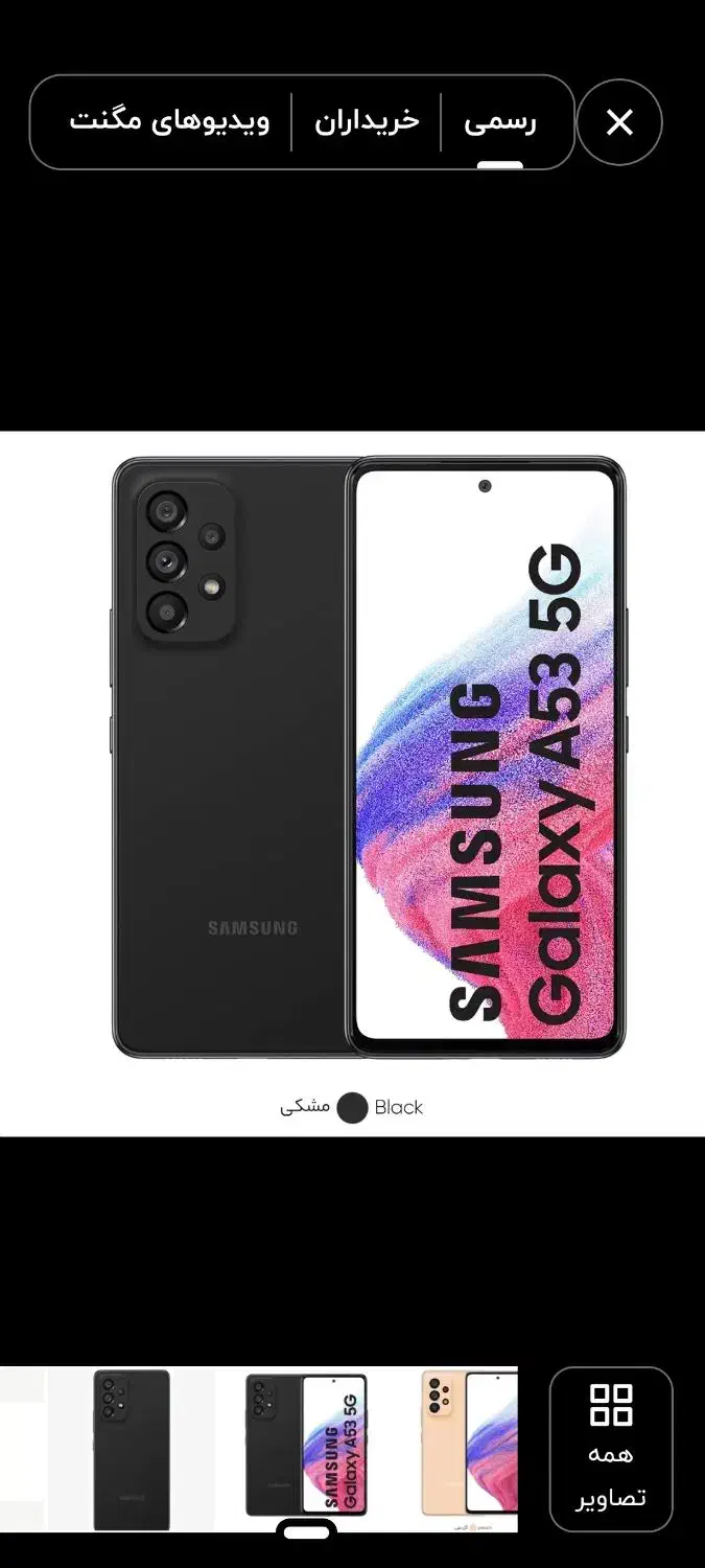 A53|موبایل|مشهد, هفده شهریور|دیوار