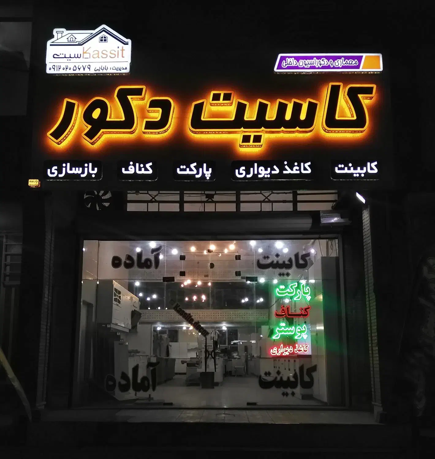 کاغذ دیواری،کفپوش، پارکت وکابینت آماده|خدمات پیشه و مهارت|اهواز, کمپلو شمالی|دیوار