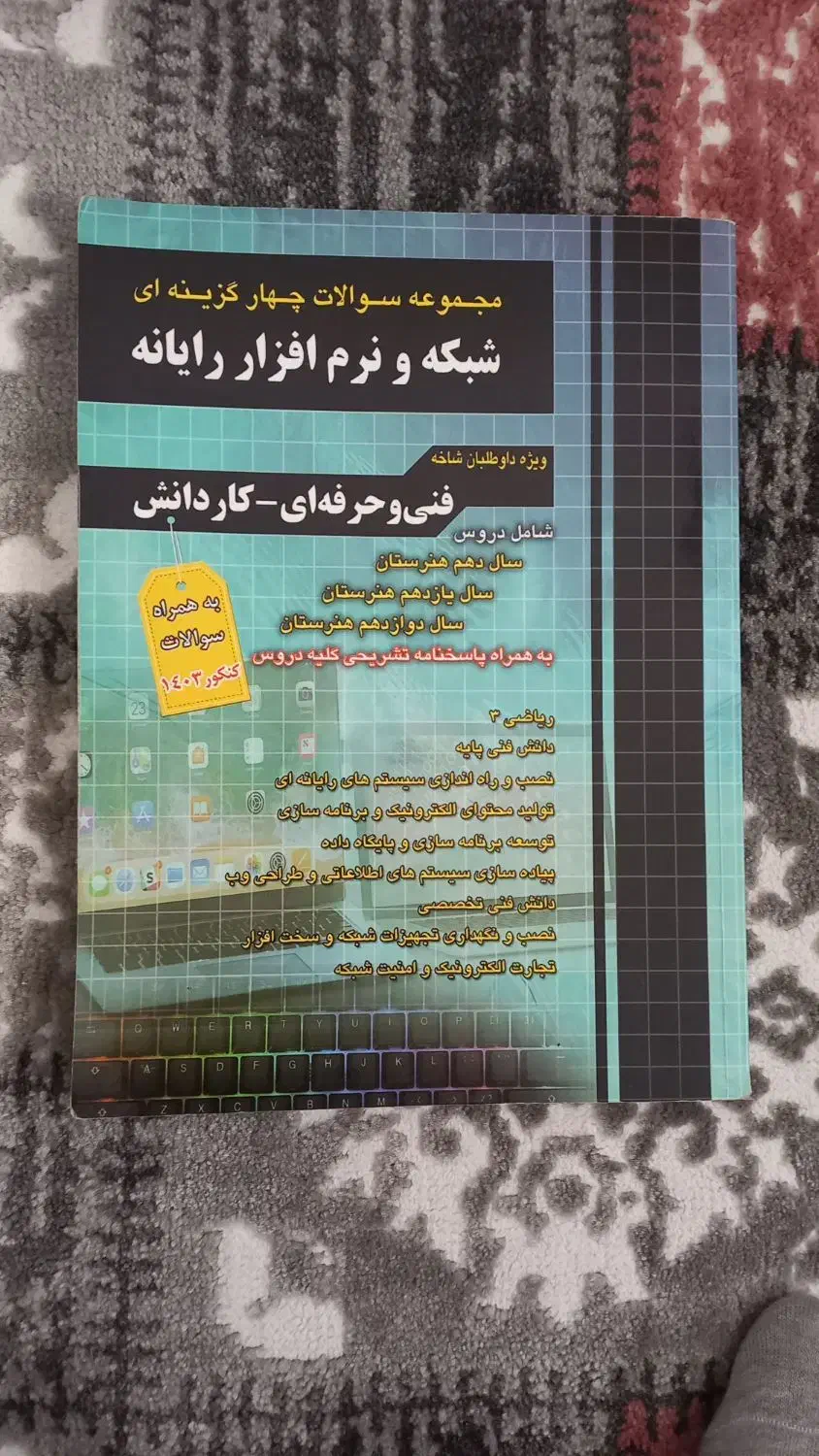 کتاب های کنکوری کامپیوتر|کتاب و مجله آموزشی|سراب, |دیوار