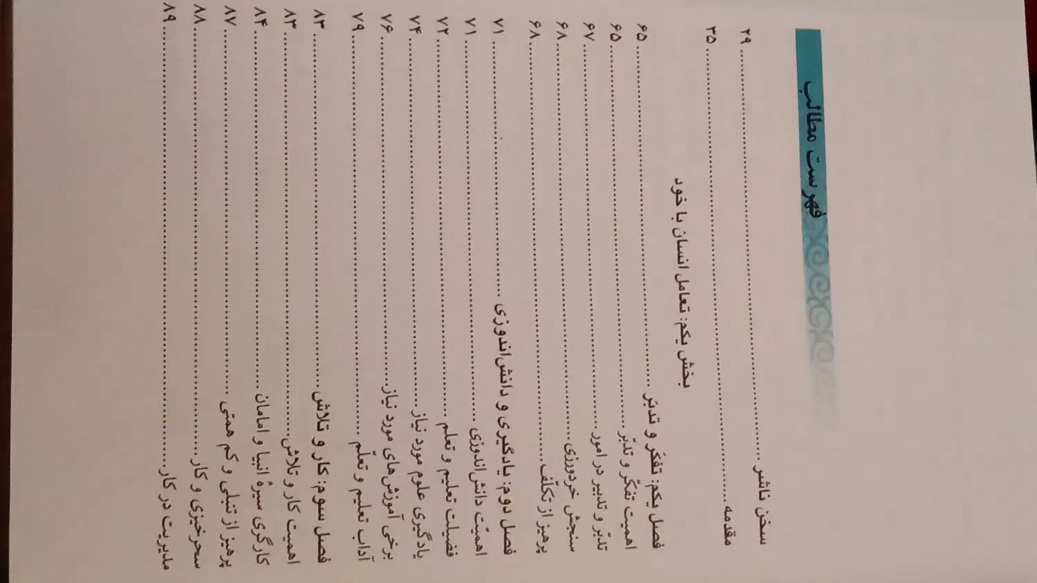 مفاتیح الحیاة|کتاب و مجله مذهبی|دهدشت, |دیوار