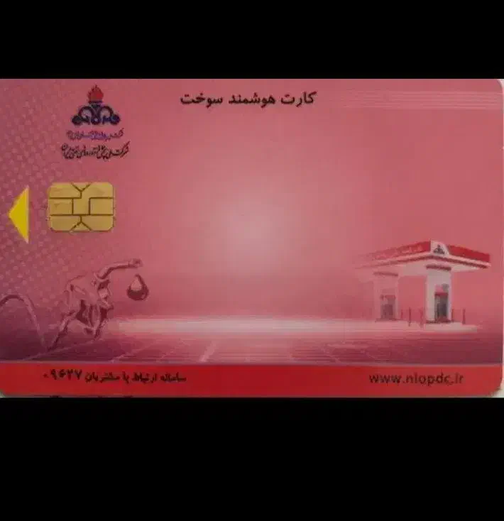 کارت سوخت گم شده نیسان|اشیا|بند زرک, |دیوار