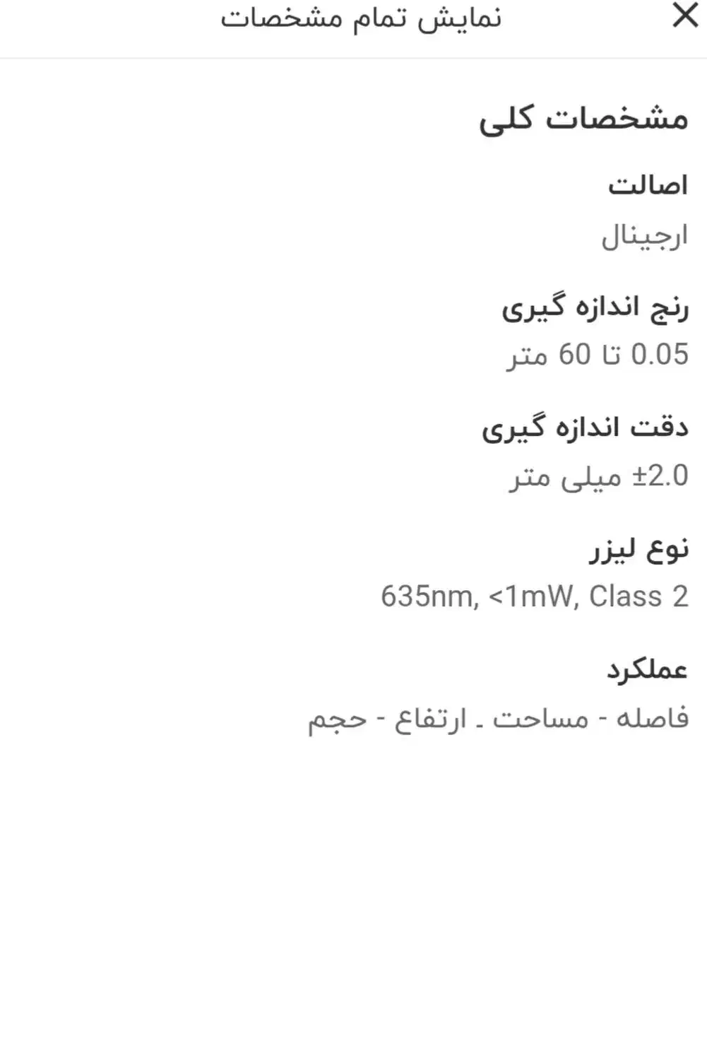 متر لیزری اصل المان|ابزارآلات|سبزوار, توحیدشهر|دیوار