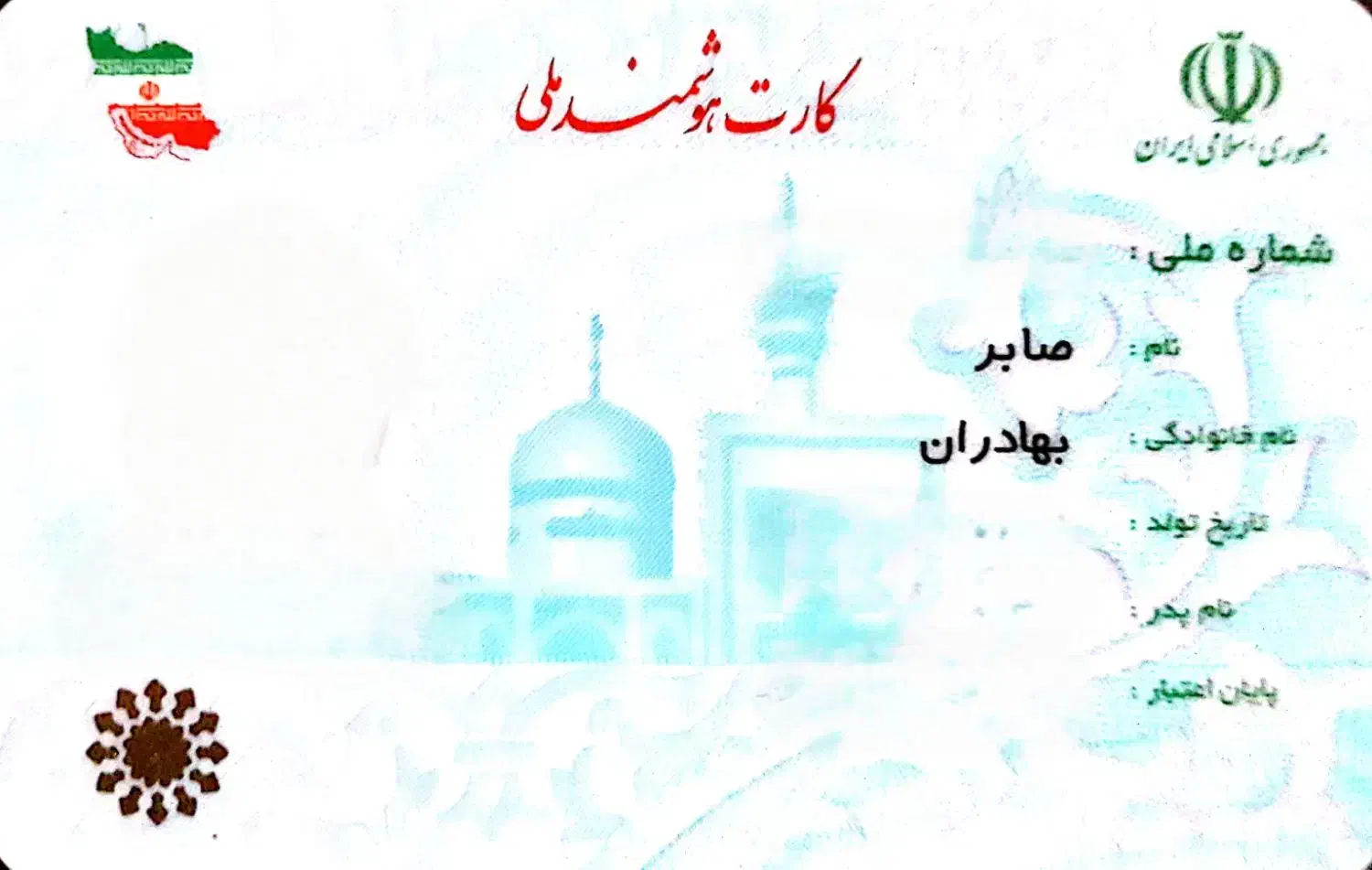 کارت ملی گم شده|اشیا|اراک, |دیوار