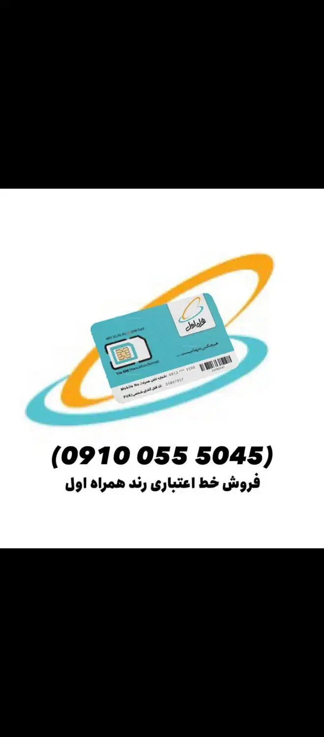 خط همراه اول|سیم‌کارت|قم, سراجه (۱۵ خرداد)|دیوار