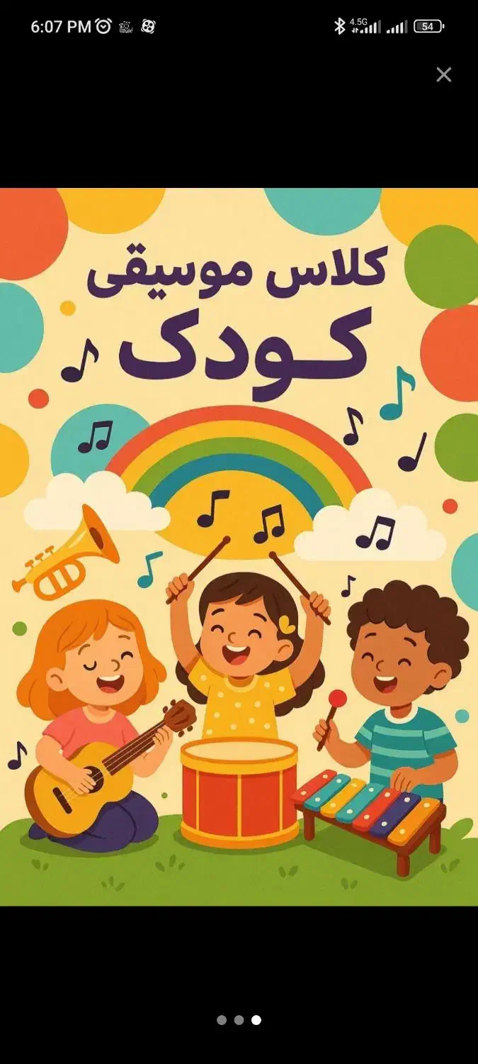 موسیقی کودک|خدمات آموزشی|بروجرد, |دیوار