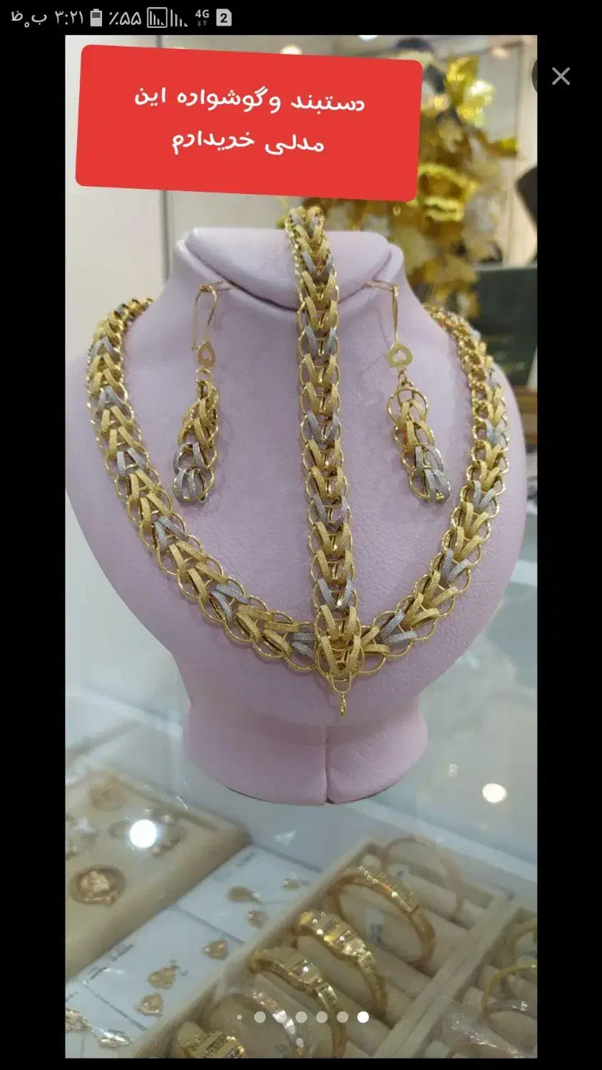دستبند وگوشواره طلا|جواهرات|شهرکرد, |دیوار