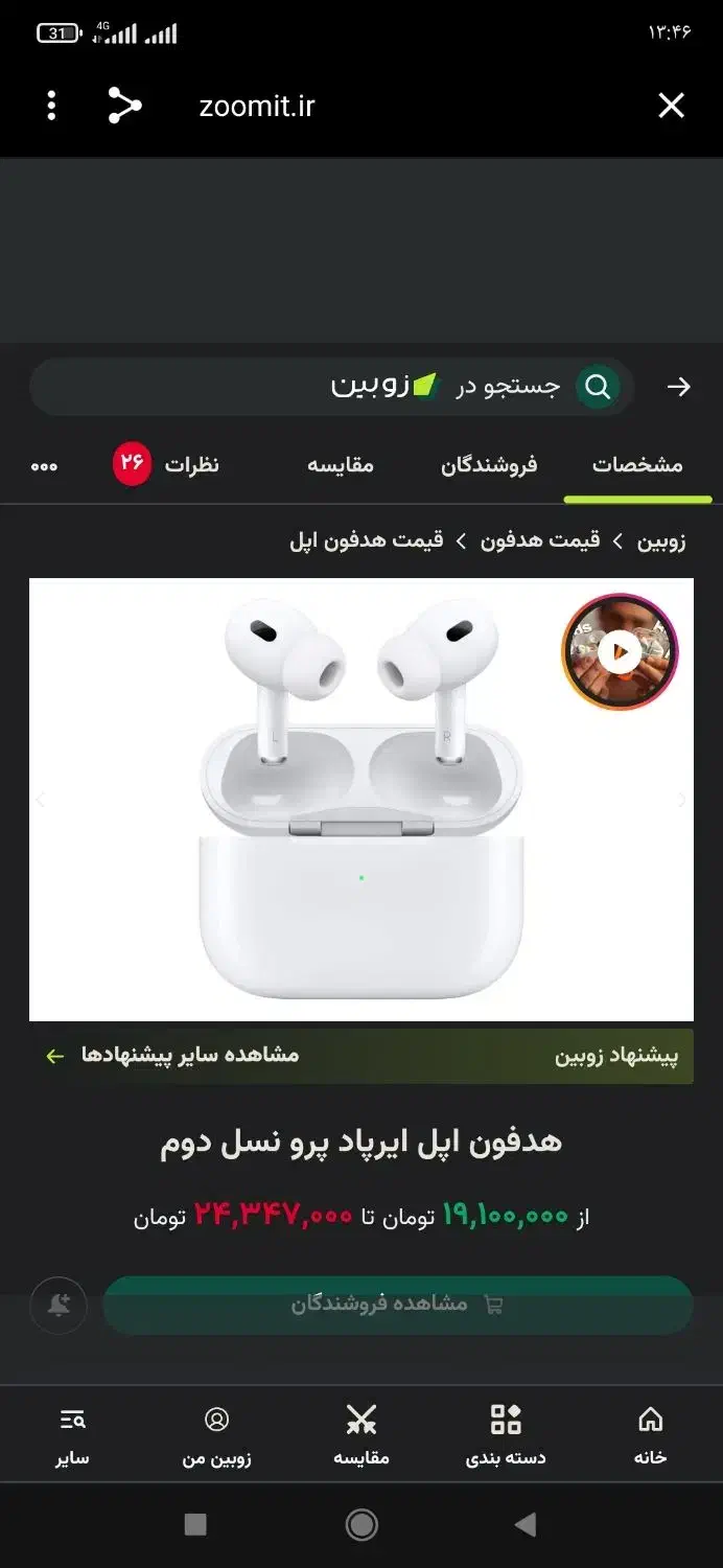 فروش ایرپاد پرو2اصل|لوازم جانبی موبایل و تبلت|کاشان, کارگر|دیوار