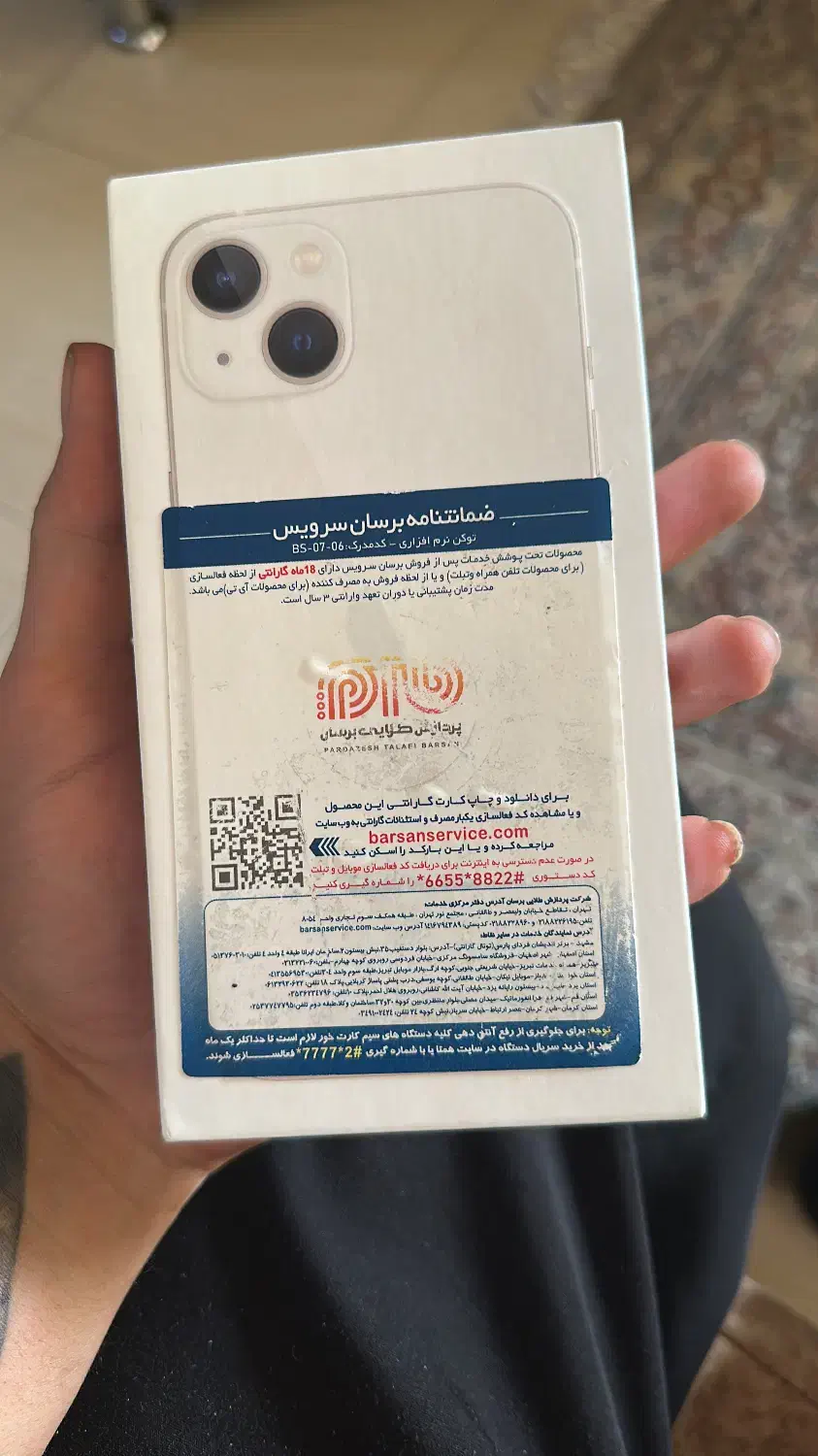 ایفون ۱۳باتر ی۹۰|موبایل|شیراز, آبیاری|دیوار