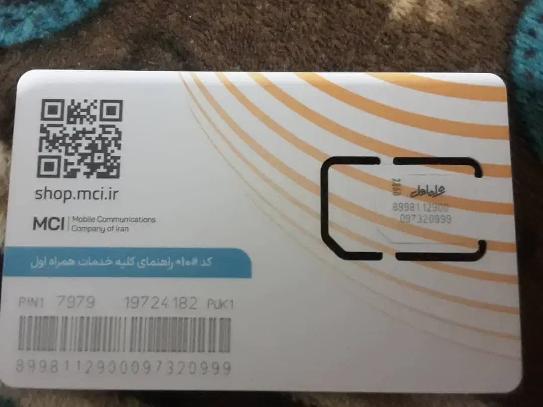 خط ۹۱۱ کد ۳|سیمکارت|رشت, چله خانه|دیوار