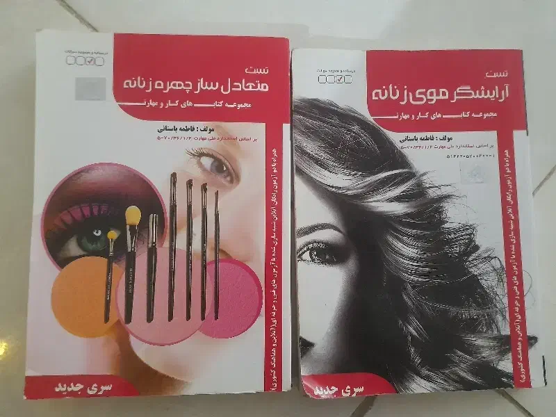 کتاب آرایشگر|کتاب و مجله آموزشی|بهارستان, |دیوار