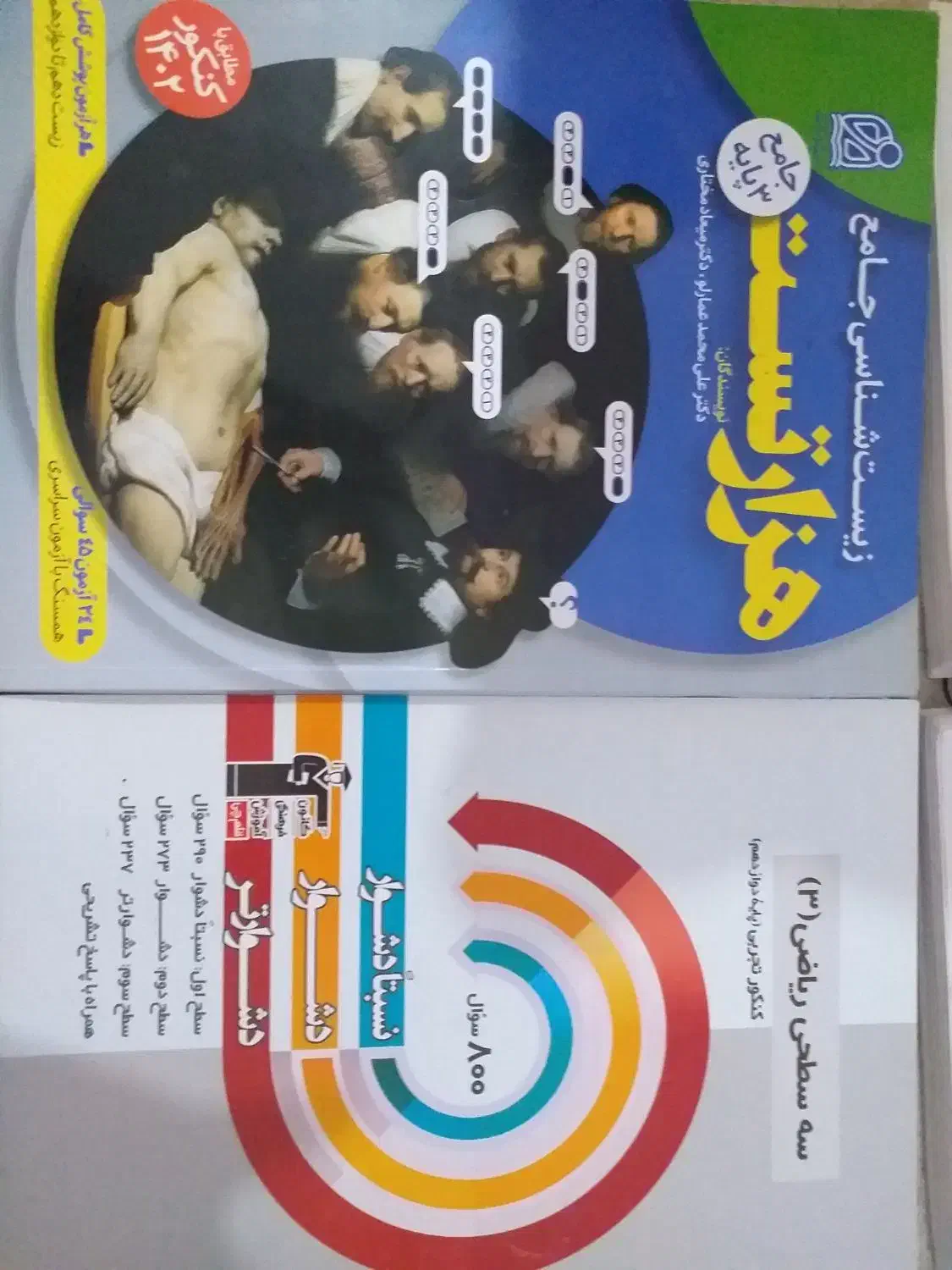 کتاب کنکور ارزان|کتاب و مجله آموزشی|اهواز, کیانشهر|دیوار