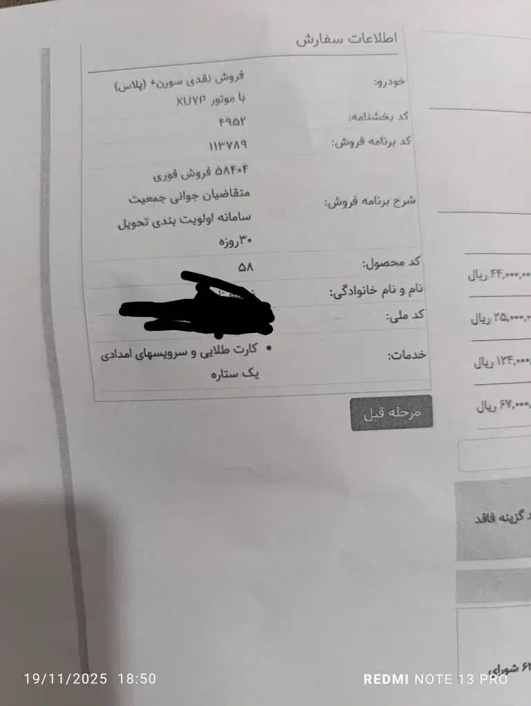 حواله سمند سورن تحویل30روزه|خودرو سواری و وانت|میناب, |دیوار