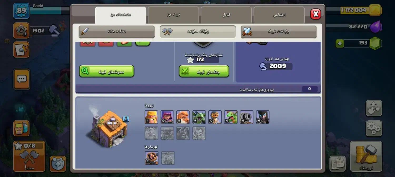 اکانت کلش آف کلنز لول 89|کنسول، بازی ویدئویی و آنلاین|تهران, نیلوفر|دیوار