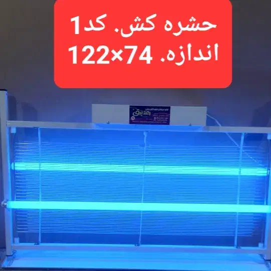 حشره کش برقی|سایر لوازم برقی|زاهدان, |دیوار