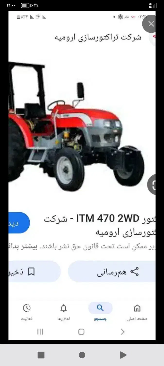 تراکتور 470 صفر مدل 1400|خودرو سنگین|رشت, هلال احمر|دیوار