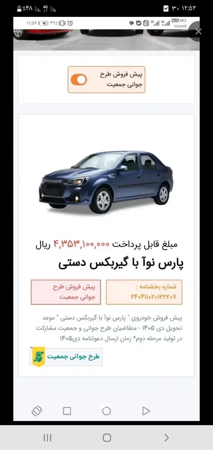 حواله پارس نوا|خودرو سواری و وانت|قم, حاج خلیل|دیوار