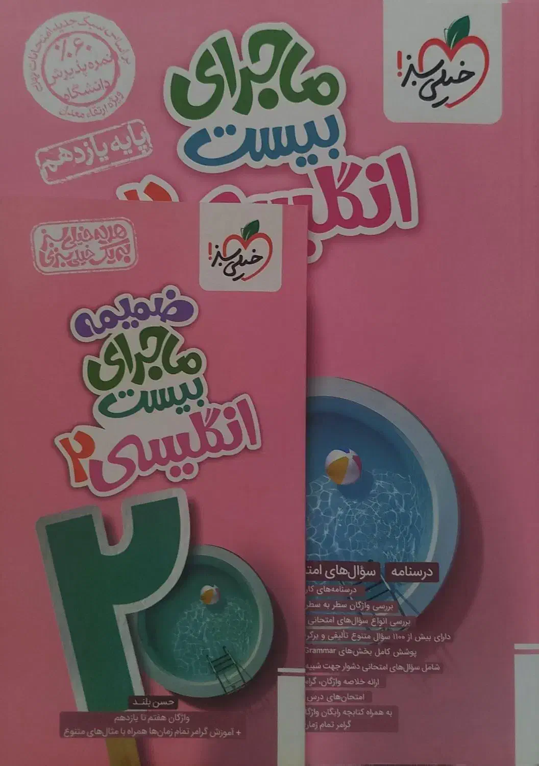 کتاب نهایی یازدهم|کتاب و مجله آموزشی|قم, سید معصوم|دیوار