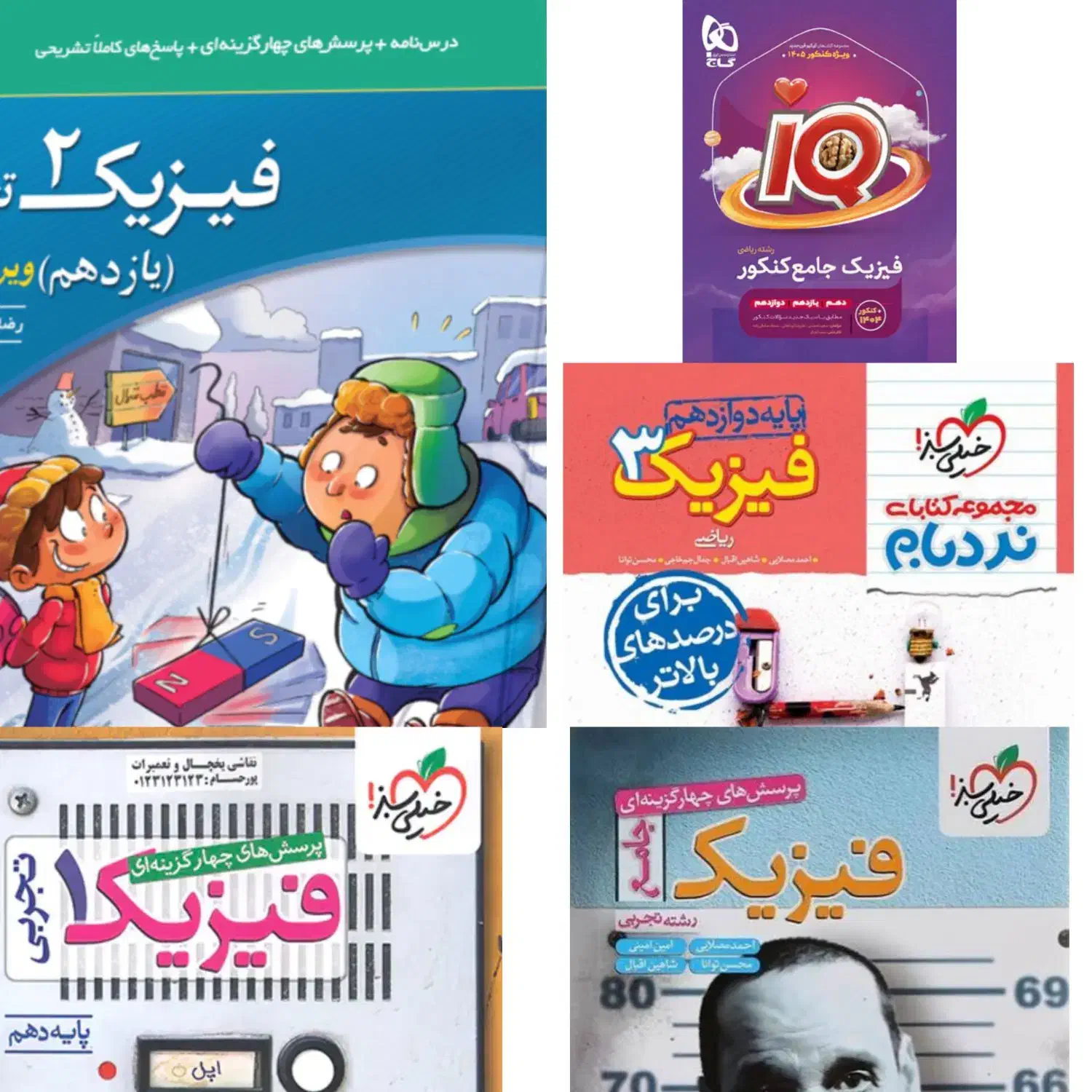 آموزش فیزیک دهم تا دوازدهم|خدمات آموزشی|تربت‌حیدریه, میدان مرکزی|دیوار
