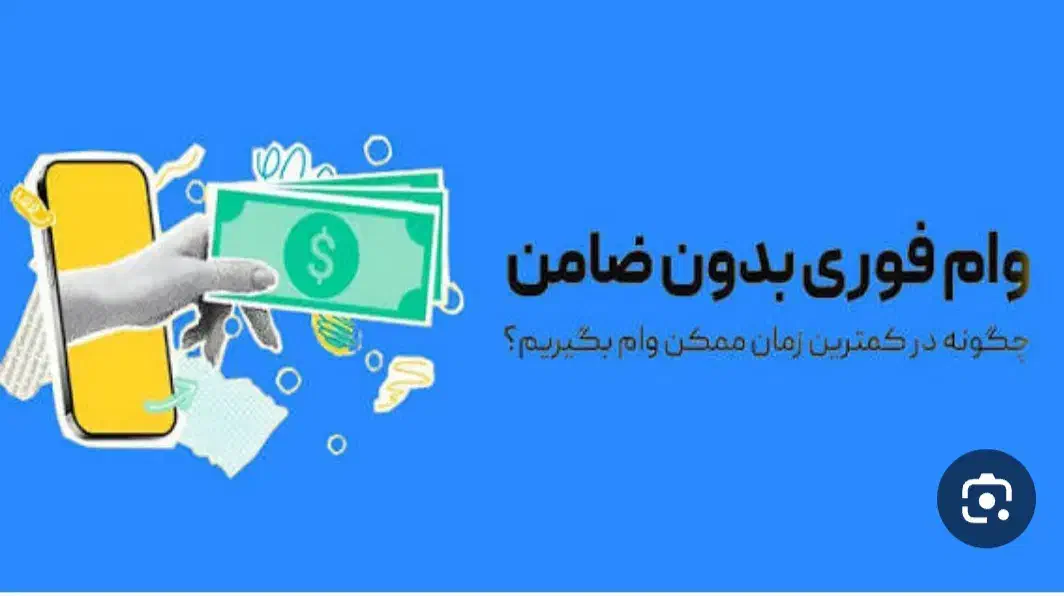 وام ۴درصد|خدمات مالی، حسابداری، بیمه|تاکستان, |دیوار