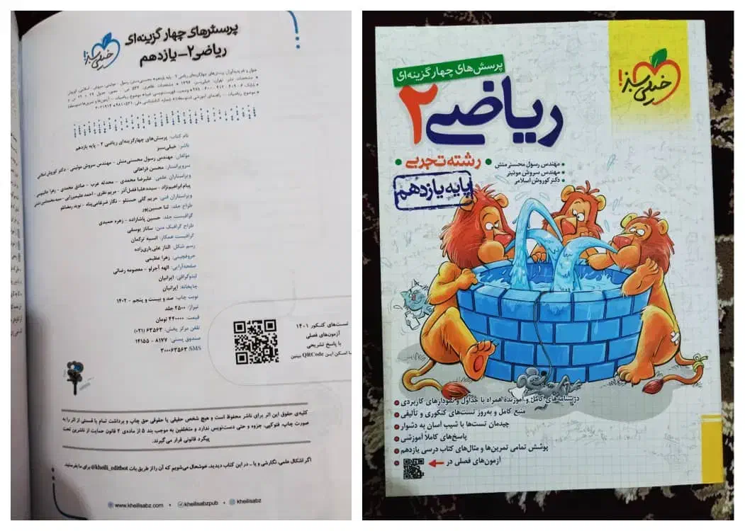 تست و جزوه تجربی زیر قیمت|لوازم التحریر|مرودشت, کناره|دیوار