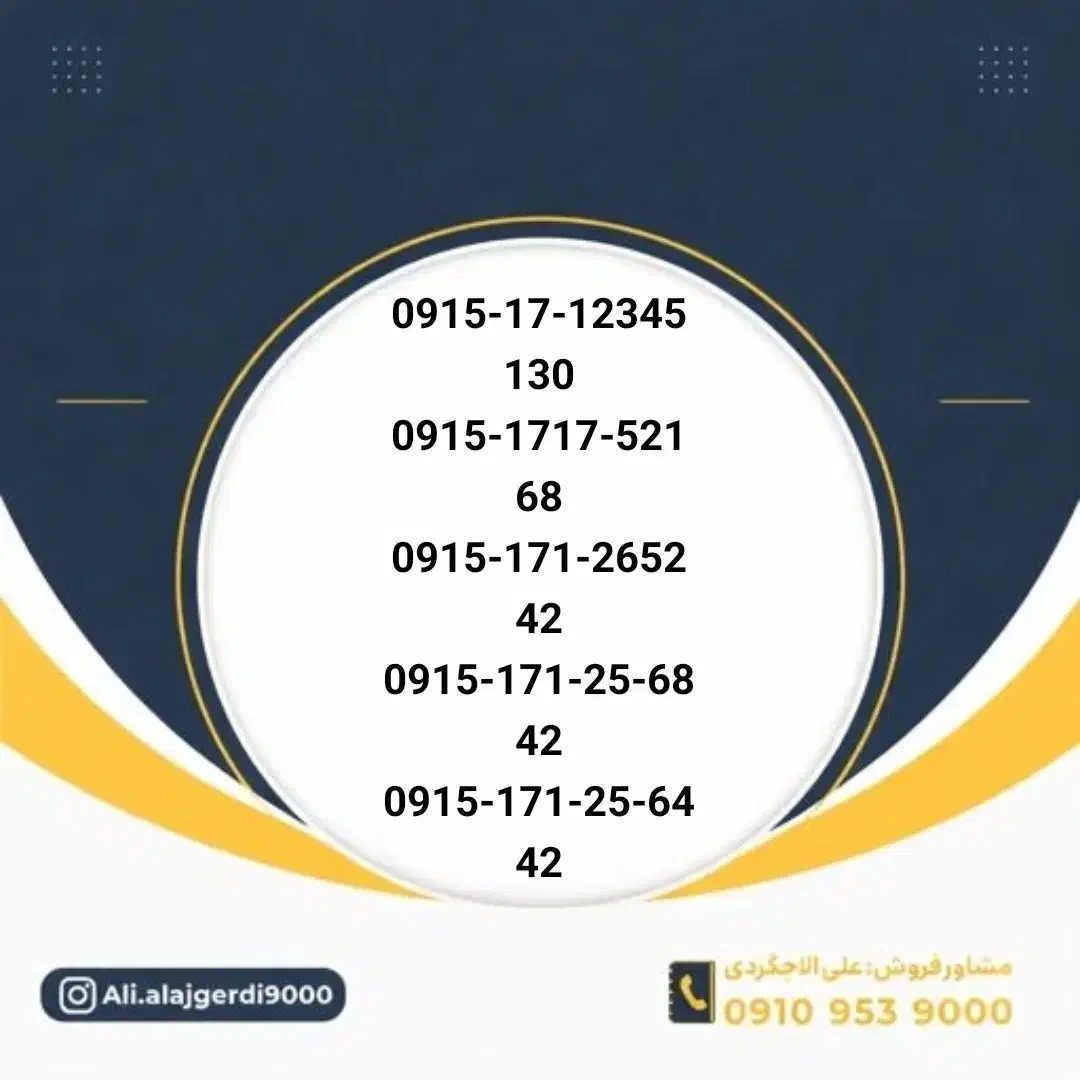 0915-17-12345|سیم‌کارت|سبزوار, فرهنگیان|دیوار