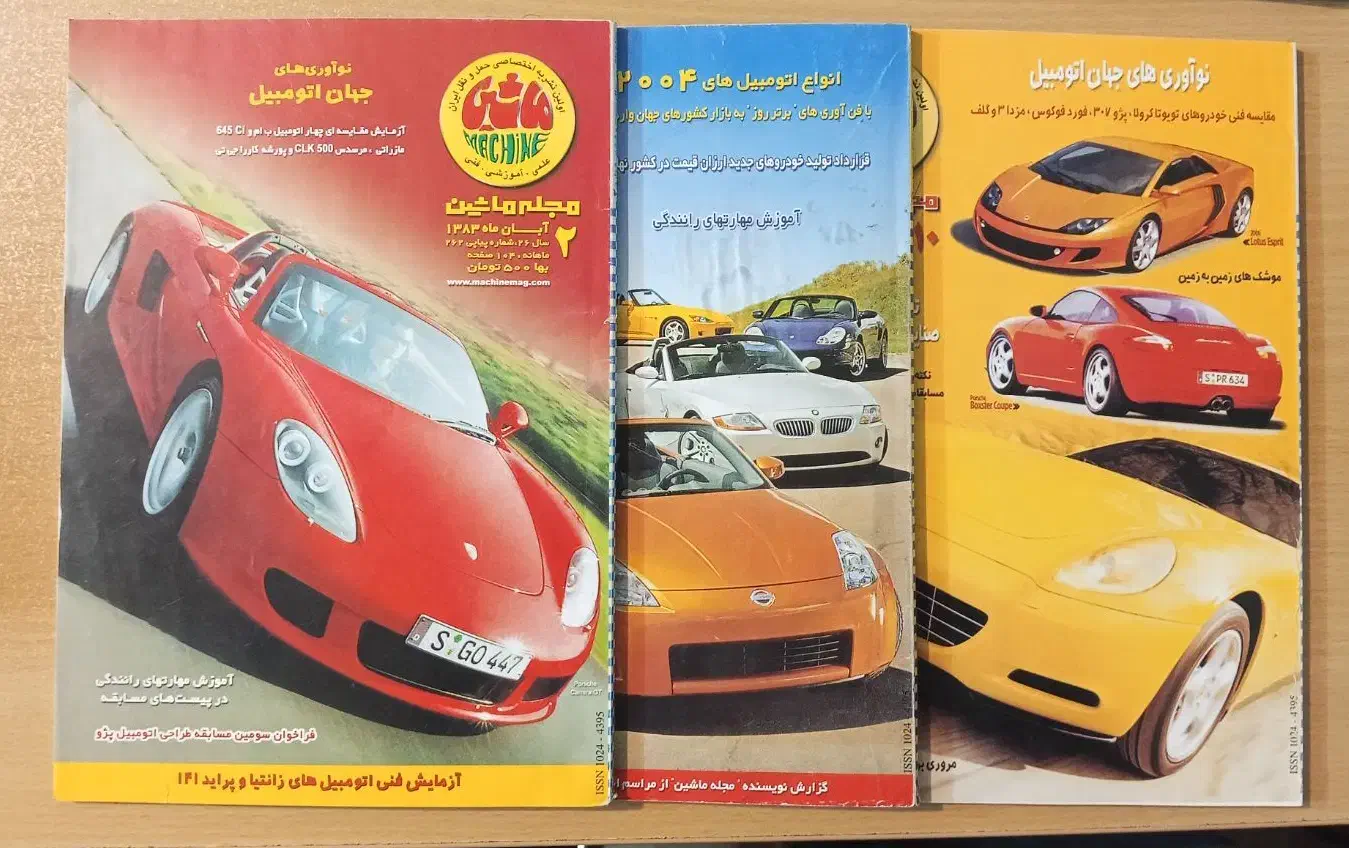 ۱۶ جلد مجله ماشین- بدون تکرار|مجلات|اصفهان, جلفا|دیوار