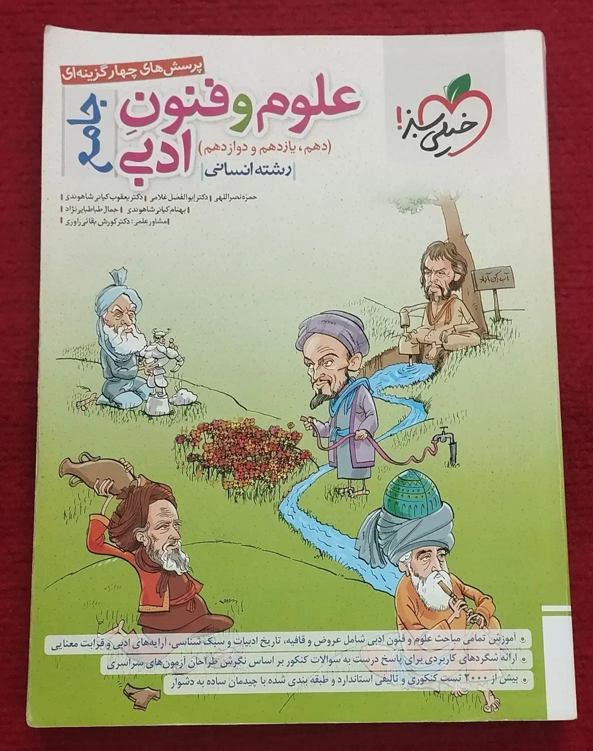 کتاب جامع علوم و فنون ادبی|کتاب و مجله آموزشی|مشهد, انقلاب|دیوار