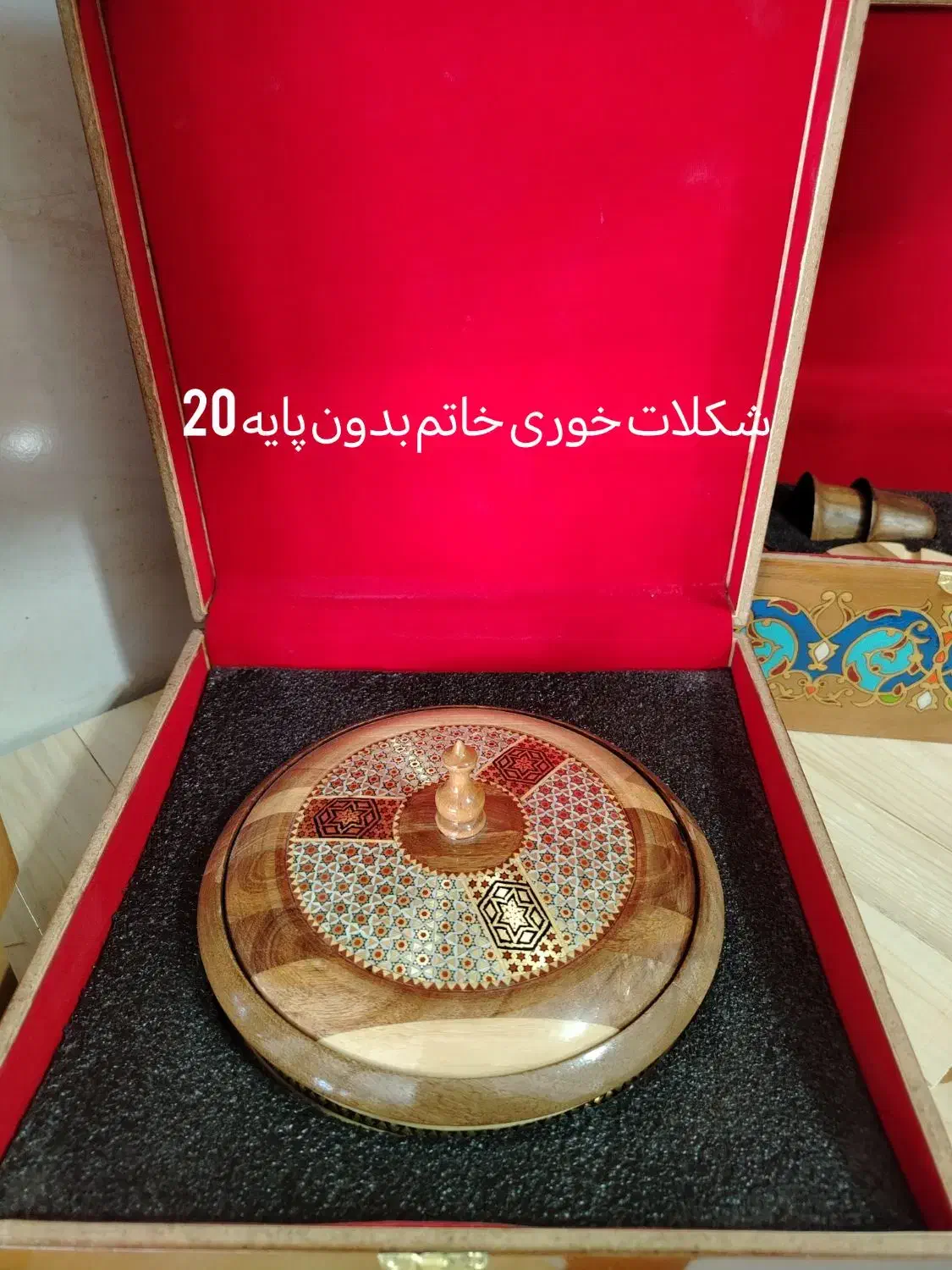 شکلات خوری بدون پایه خاتم|صنایع دستی و سایر لوازم تزئینی|خمینیشهر, |دیوار