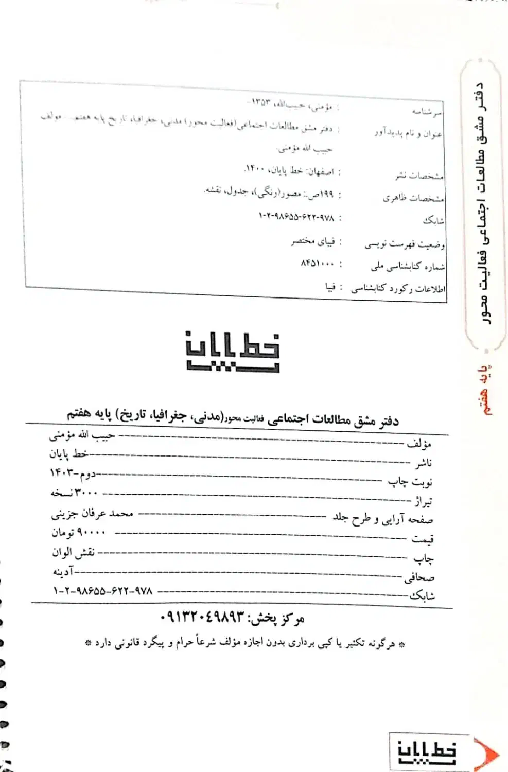 کتاب کار مطالعات هفتم|کتاب و مجله آموزشی|اصفهان, فیض|دیوار