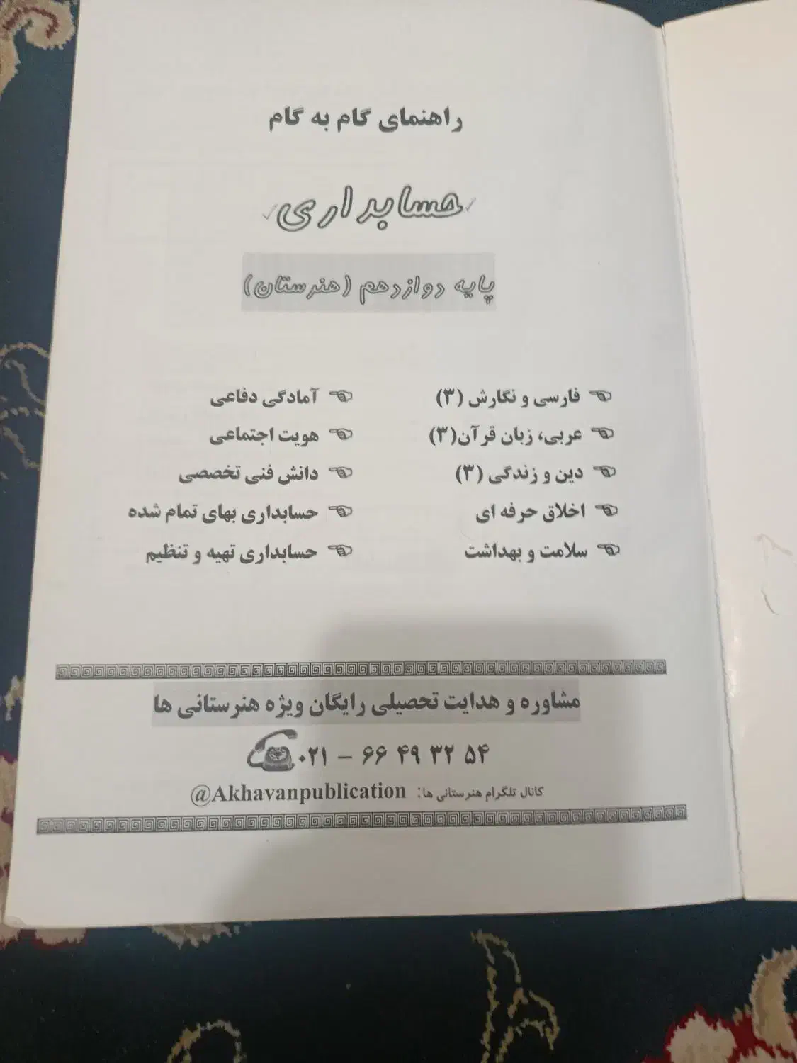 کتاب کمک درسی پایه12و10و5|کتاب و مجله ادبی|کرمانشاه, |دیوار
