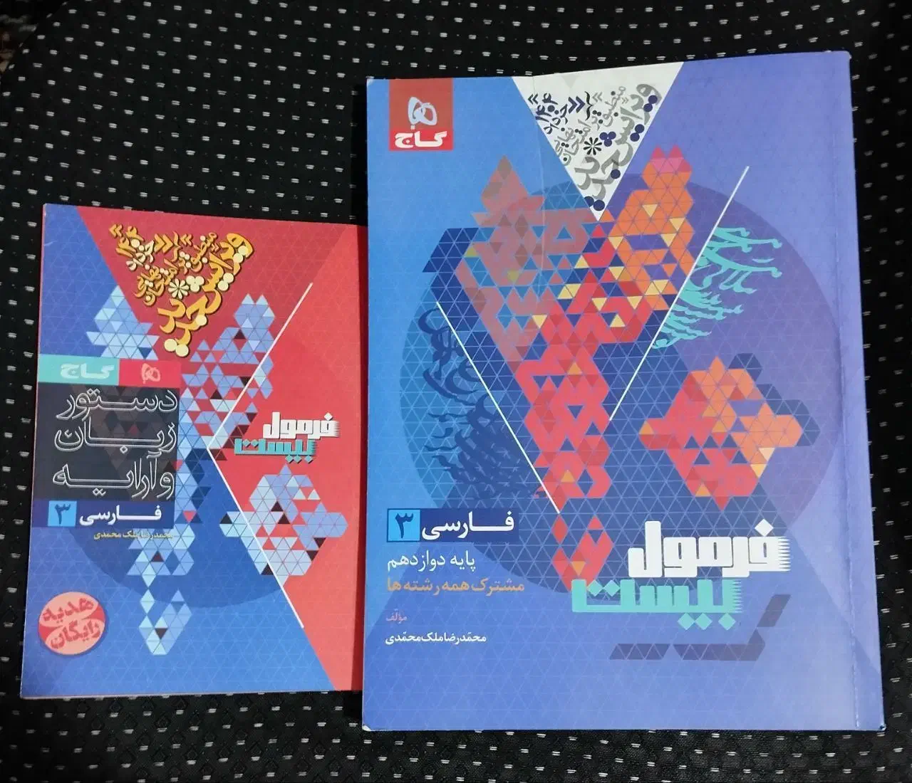 فرمول بیست فارسی ۳|کتاب و مجله آموزشی|صفادشت, |دیوار