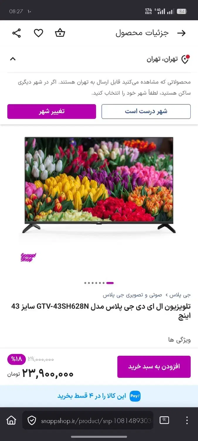 تلوزیون جی پلاس 43 اینچ|تلویزیون و پروژکتور|کرج, کارخانه قند|دیوار