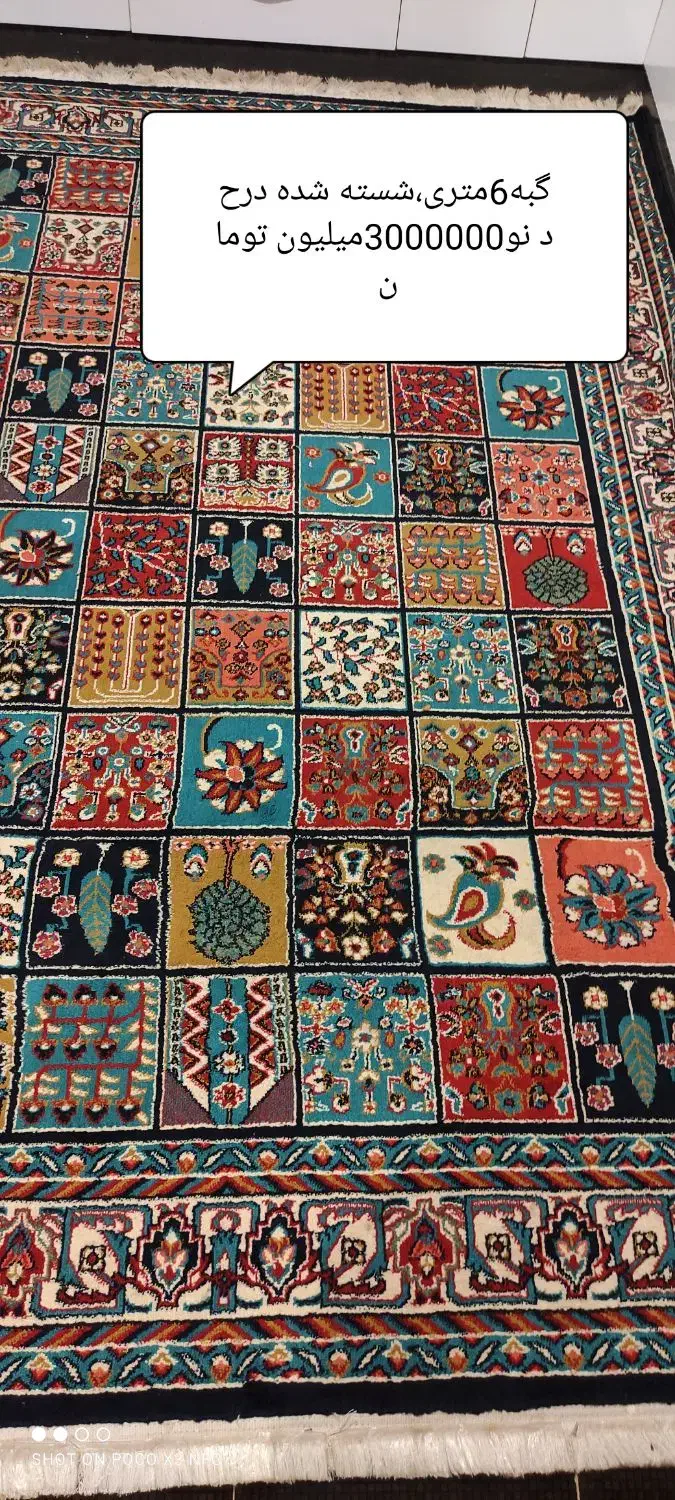 تعدادی وسیله خانه و فرش|فرش|کرمانشاه, |دیوار