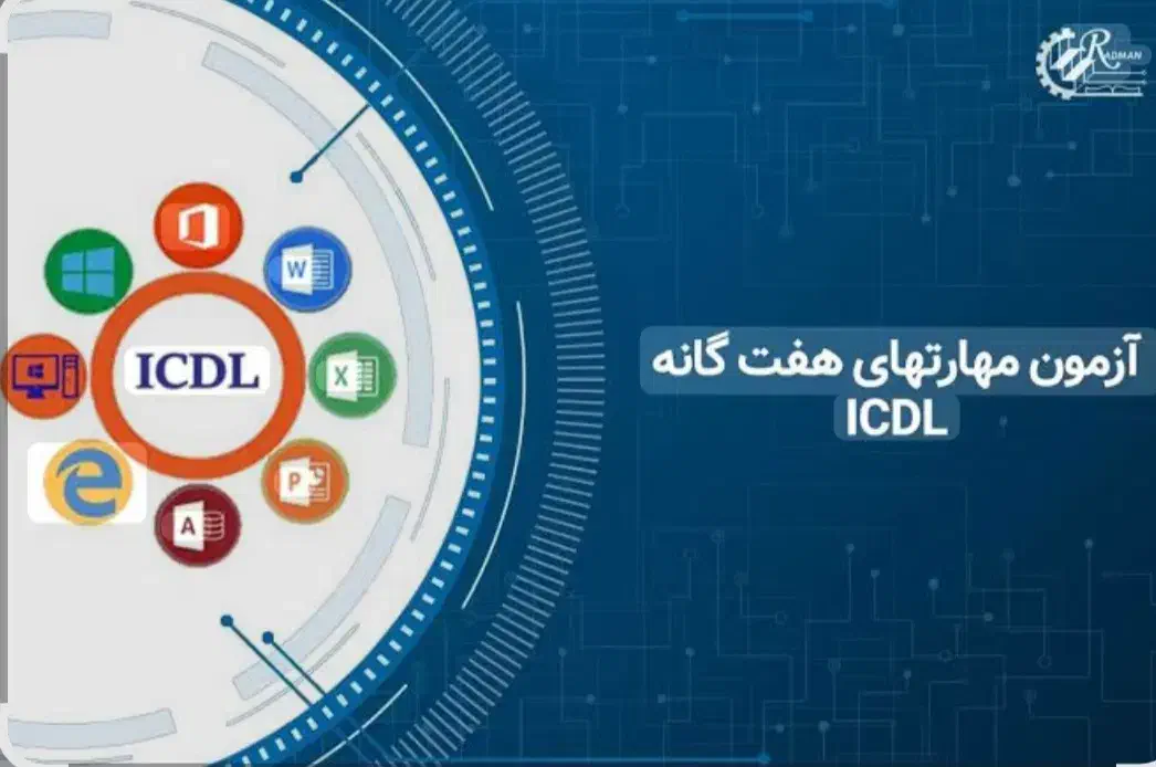 آموزش ICDl ، حسابداری هلو و سپیدار، برنامه نویسی|خدمات آموزشی|اردبیل, |دیوار