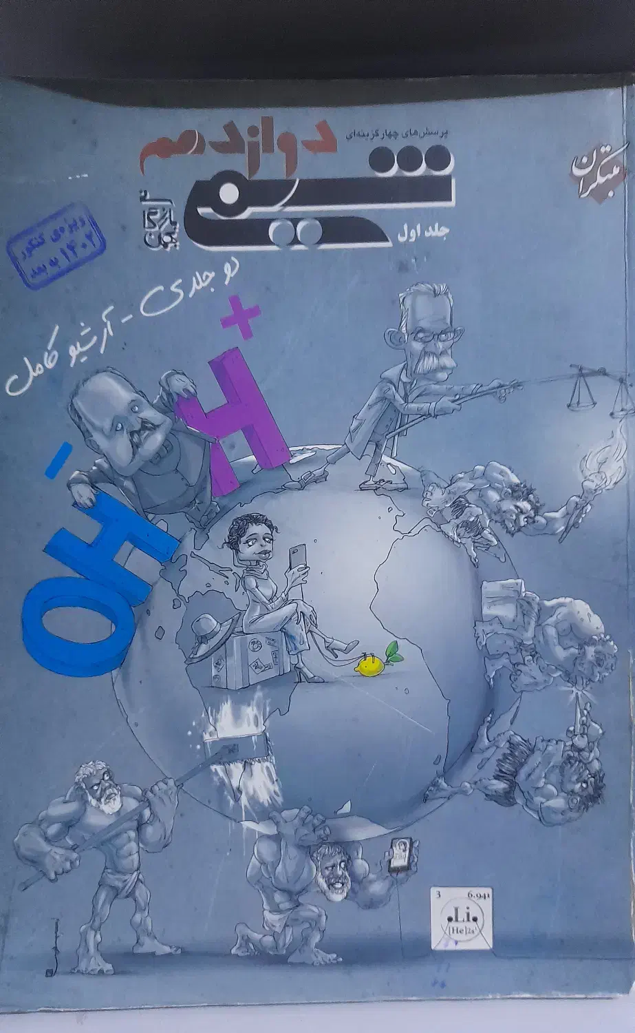 کتاب کنکور تجربی کمکدرسی ریاضی زیست خیلی سبز شیمی|کتاب و مجله آموزشی|قرچک, مهدیه|دیوار