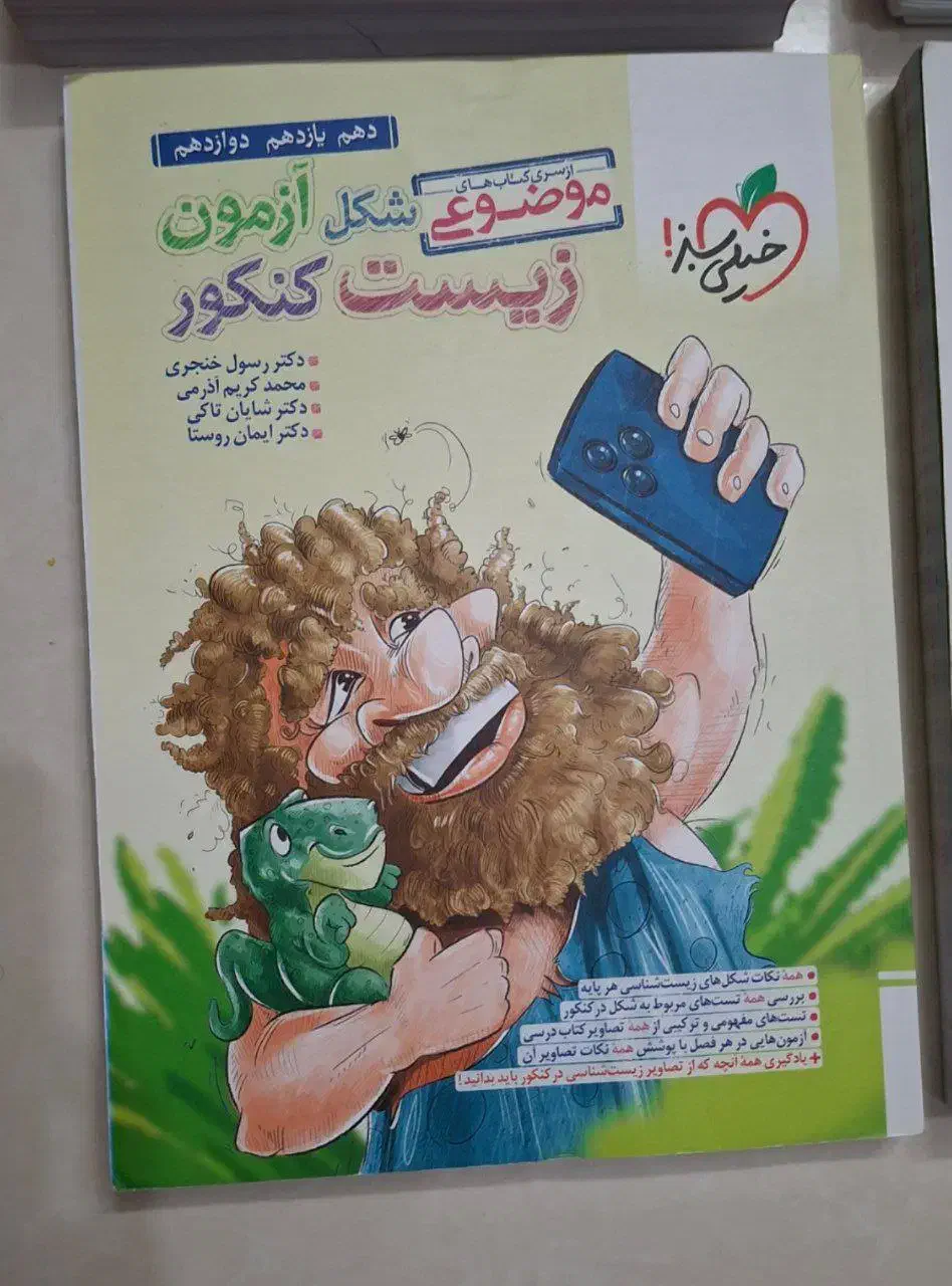 کتابهای کنکور تجربی.|کتاب و مجله آموزشی|ایرانشهر, |دیوار