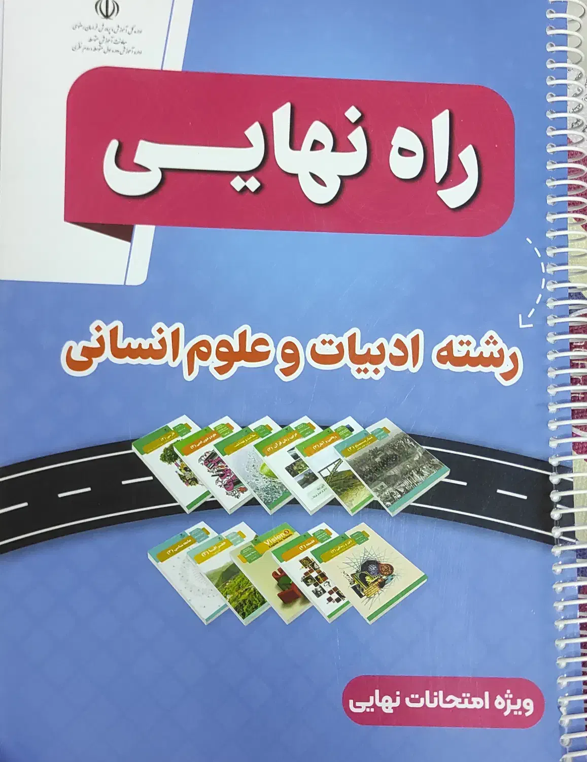 کتاب راه نهایی رشته ادبیات و علوم انسانی|کتاب و مجله آموزشی|مشهد, کارمندان دوم|دیوار