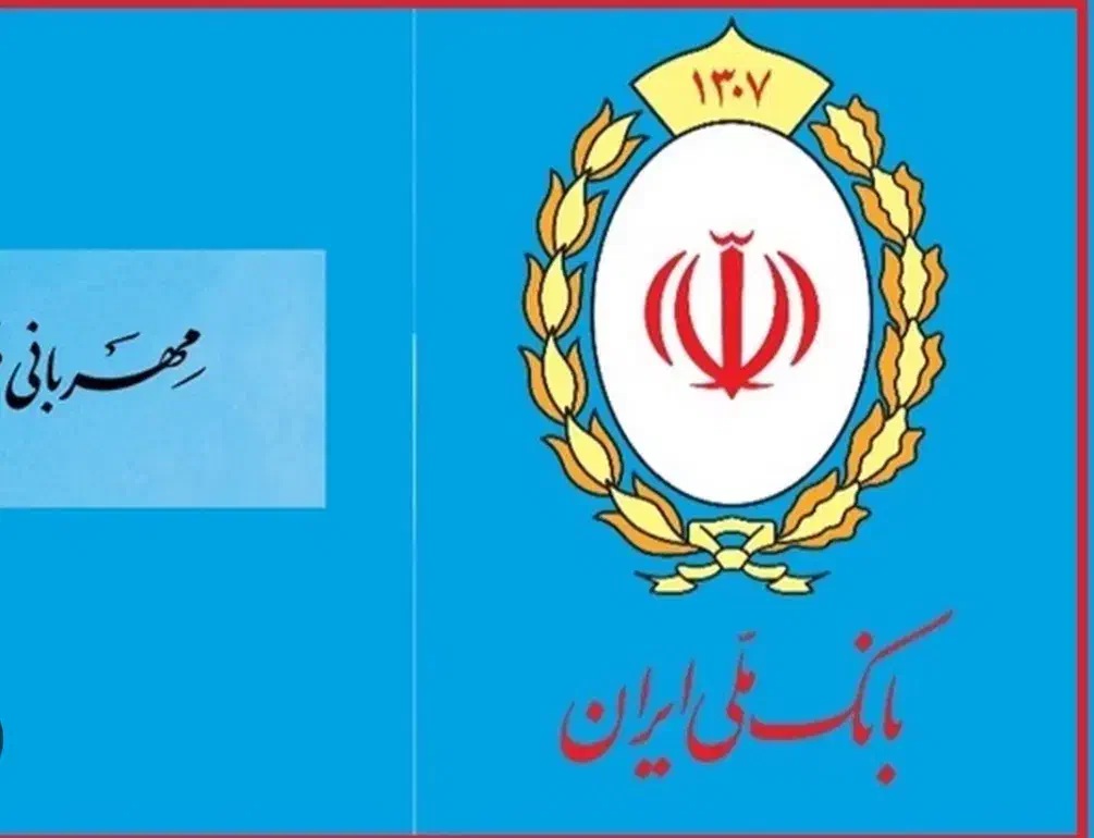 فروش امتیاز وام مهربانی بانک ملی پایین ترین قیمت|خدمات مالی، حسابداری، بیمه|تبریز, |دیوار