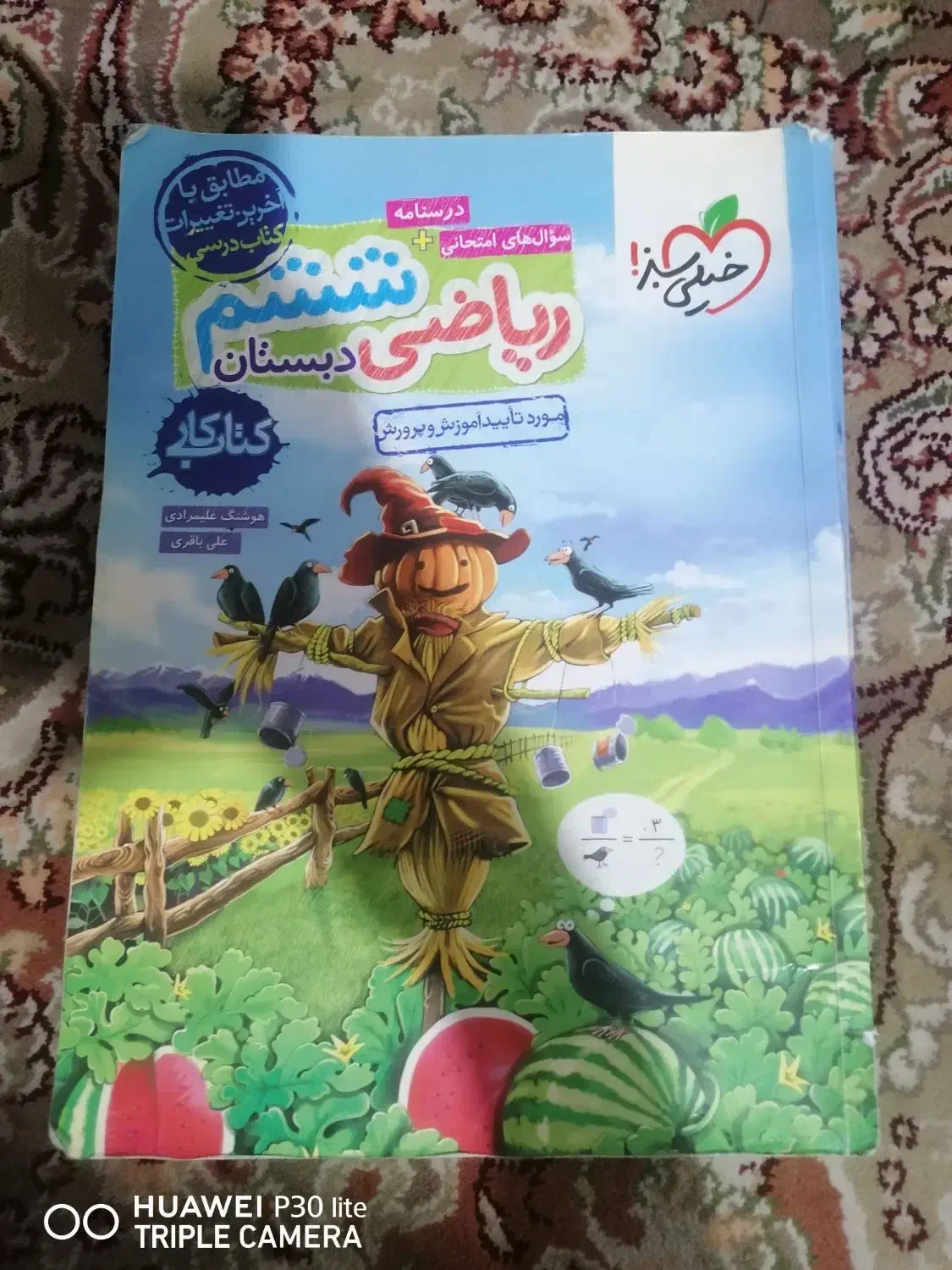 ریاضی ششم خیلی سبز|کتاب و مجله آموزشی|شیروان (خراسان), |دیوار