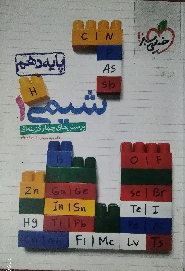 کتاب تست شیمی دهم و یازدهم خیلی سبز|کتاب و مجله آموزشی|تهران, فلسطین (میدان انقلاب)|دیوار
