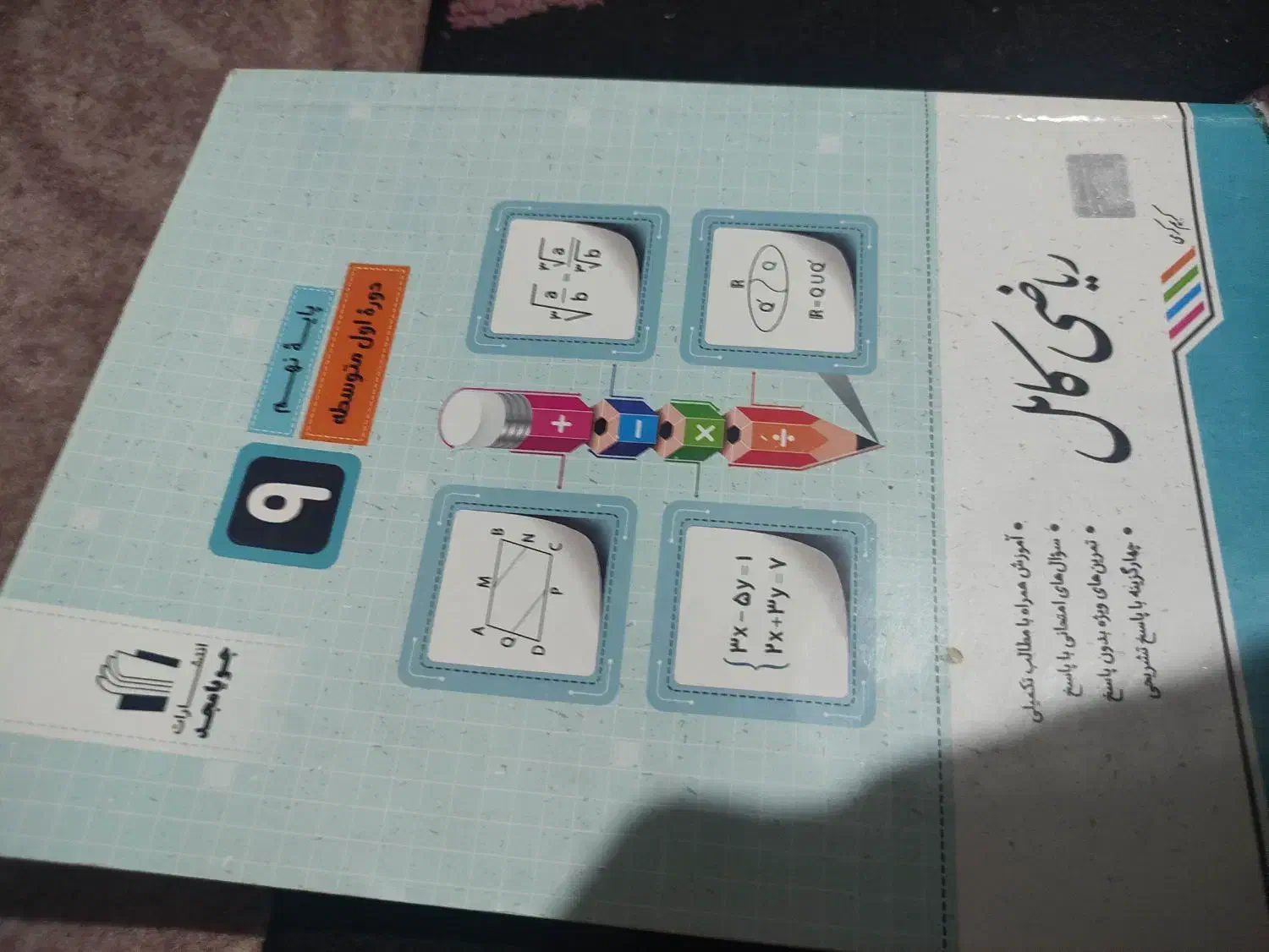 کتاب کار علوم خیلی سبز و ریاضی کامل پایه نهم|کتاب و مجله آموزشی|گرگان, |دیوار