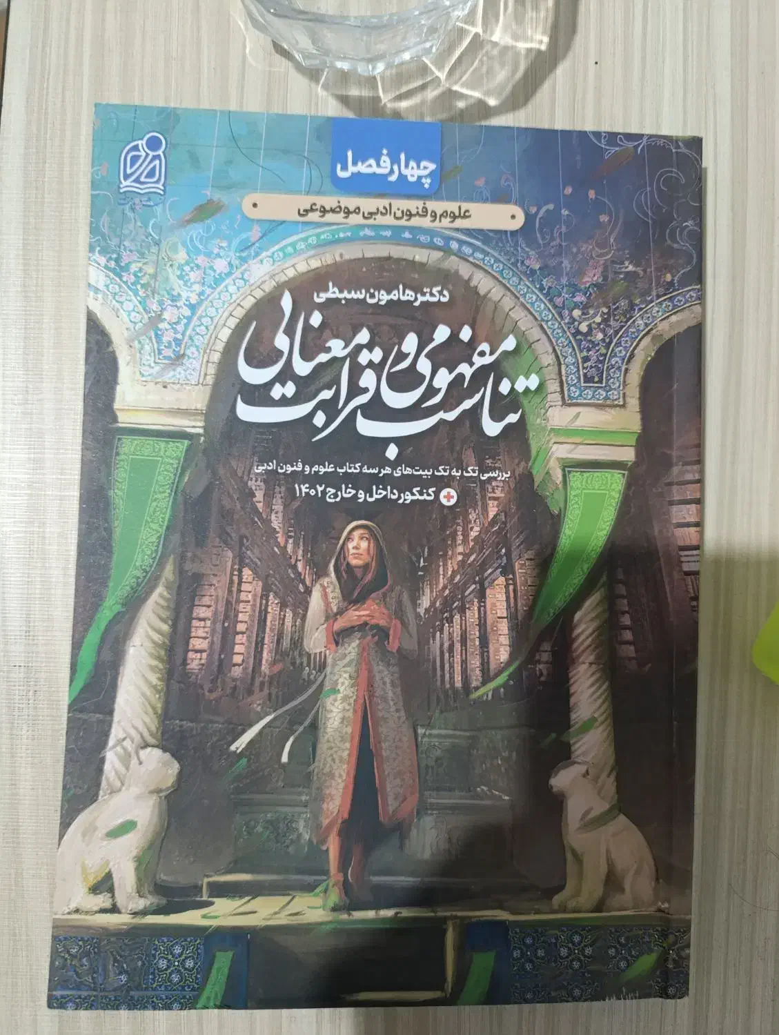 ادبیات کنکور|کتاب و مجله آموزشی|نظرآباد, نظرآباد|دیوار