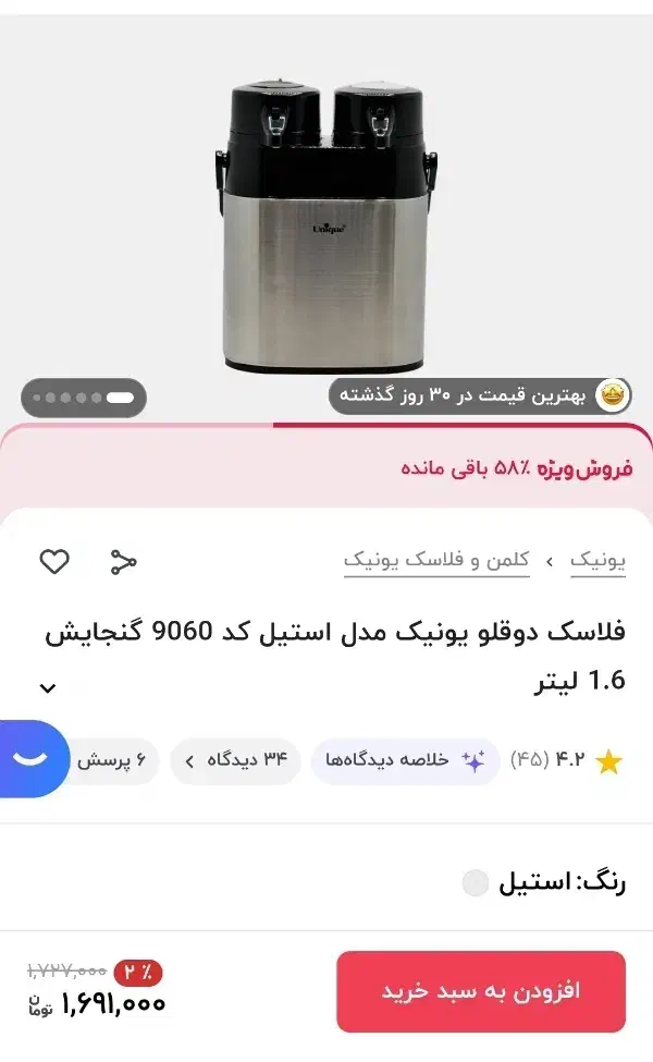 فلاکس دوقلو یونیک،۳.۲ لیتر|قوری، کتری، قهوهساز دستی|زنجان, |دیوار