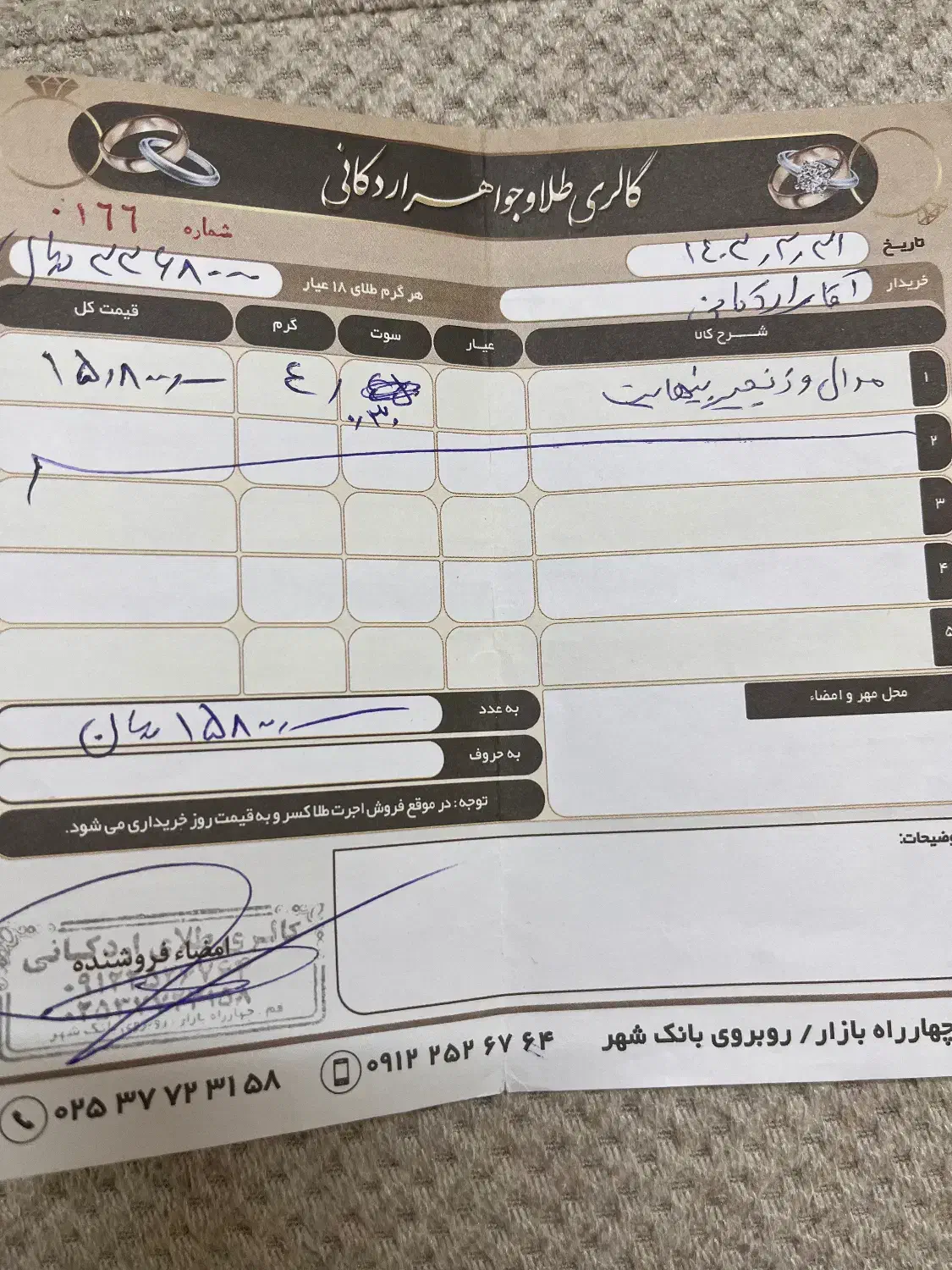 گردنی|جواهرات|قم, نیروگاه|دیوار