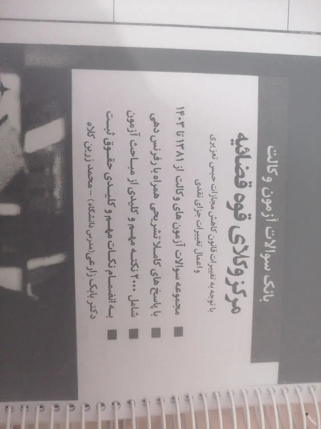 کتاب آزمون مرکز وکلا|کتاب و مجله آموزشی|صدرا-فارس, فاز ۱|دیوار