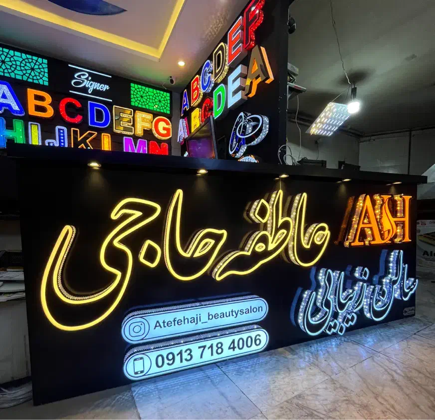 تابلوساز چنلیوم چلنیوم سوئدی نئون ال ای دی تابلو|خدمات پیشه و مهارت|اصفهان, کشاورزی|دیوار