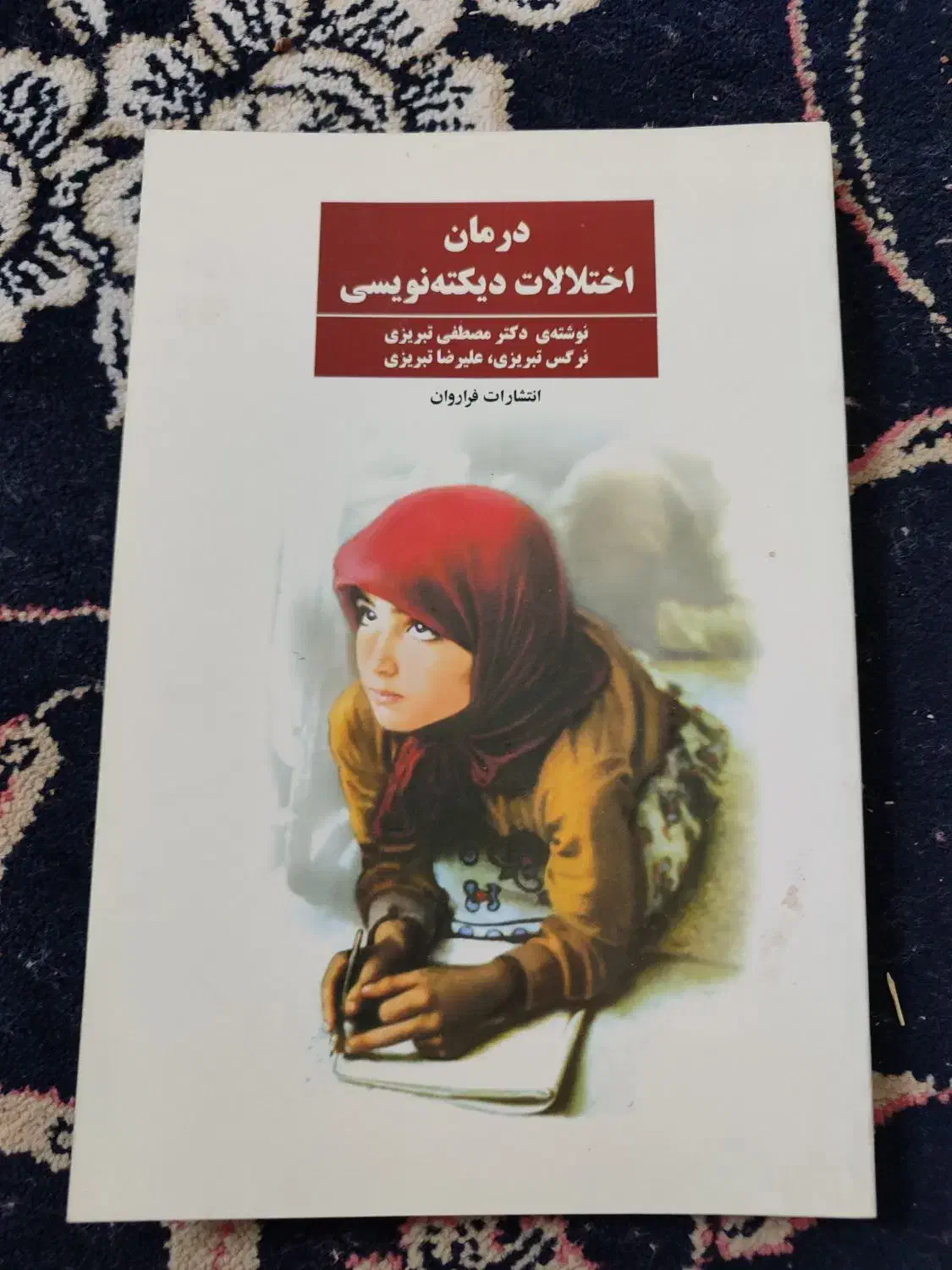 کتب دانشگاهی|کتاب و مجله آموزشی|مشهد, ایثار|دیوار