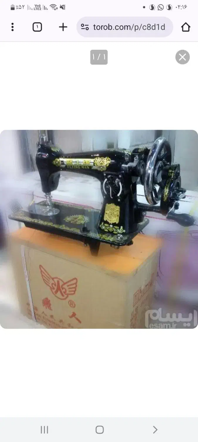 چرخ خیاطی فلایینگ من|چرخ خیاطی و ریسندگی|جهرم, |دیوار