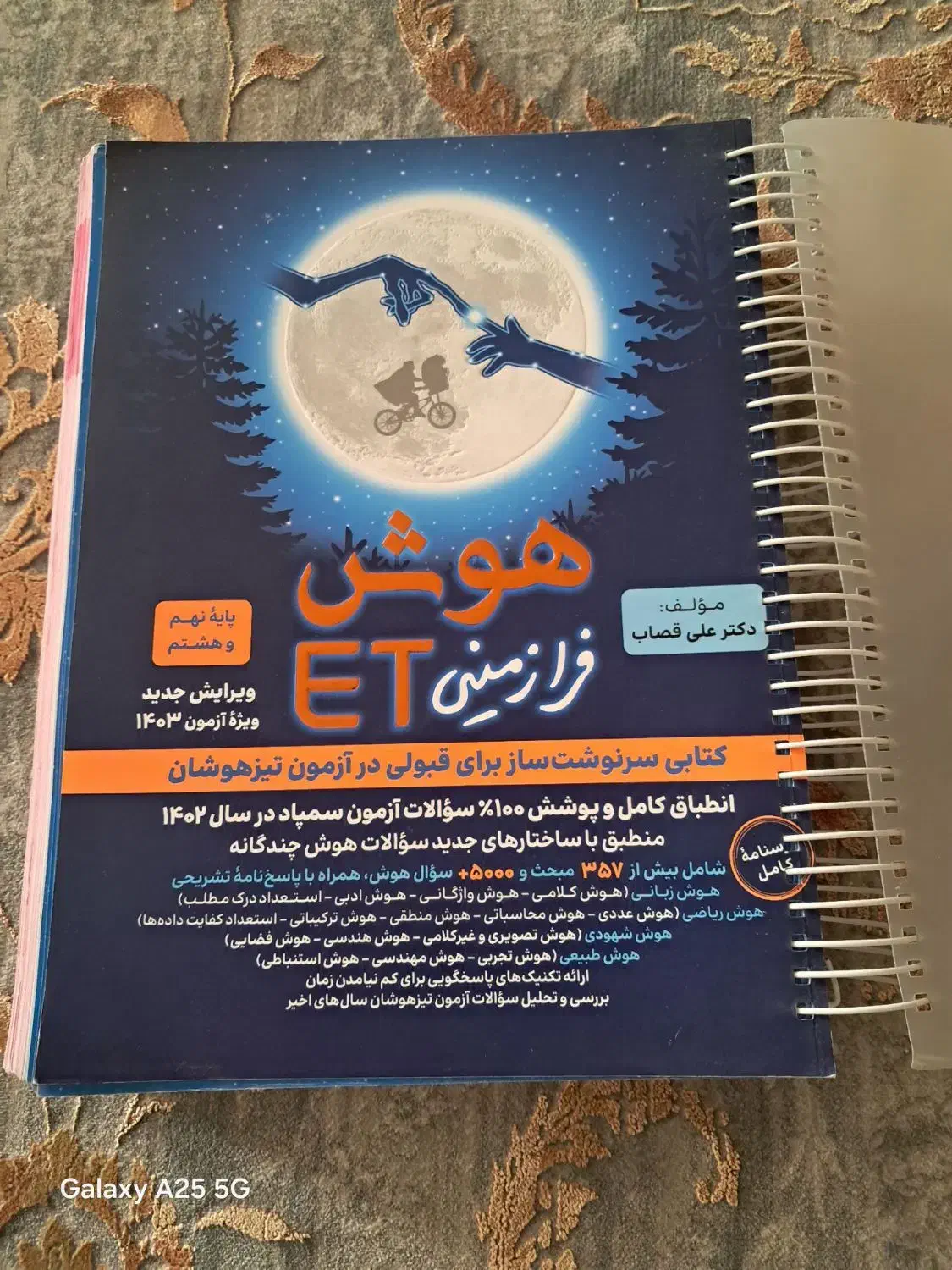 کتابکار|لوازم التحریر|شیروان (خراسان), |دیوار