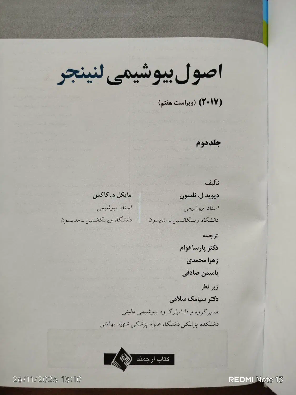 کتاب دانشگاه ـ زیست ـ بیو شیمی ـ آزمایشگاه ـ ژنتیک|کتاب و مجله آموزشی|شیراز, مبعث|دیوار